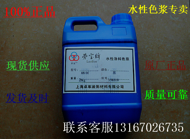 Laubao Water-based Paint Color Sizing Cream Lacquered Color Sizing 1kg 2kg Red Yellow Black blue-green Purple Inner Wall