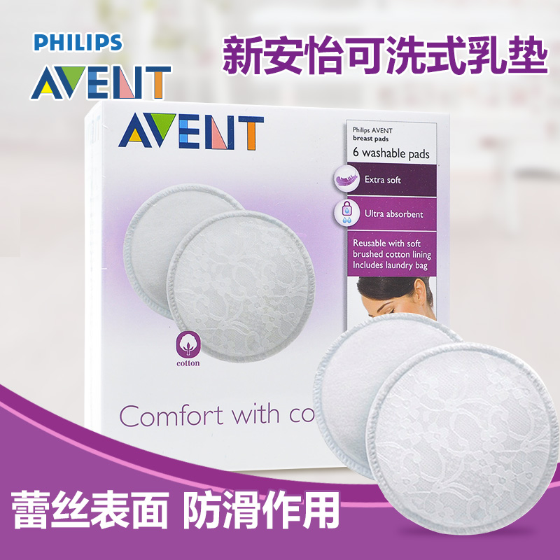 新安怡可洗式棉质防溢乳垫(6片装）孕产用品 溢奶垫 可洗防漏乳贴