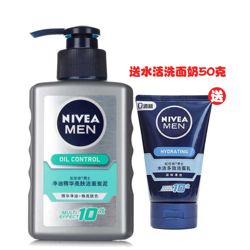 妮维雅男士洗面奶净油亮肤洁面碳泥150ml 控油去黑头美白淡斑保湿