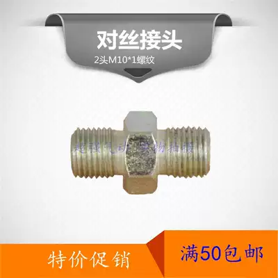 Super pneumatic 2-head M10*1 thread double male screw connector External thread butt head High pressure hose double male screw connector