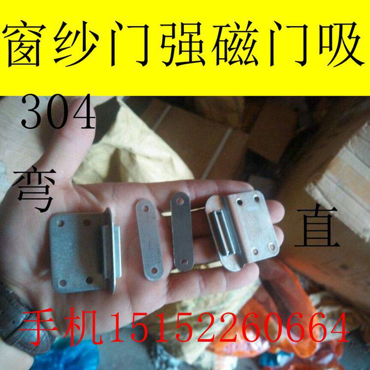 Yarn curtain door strong magnetic door suction 304 yarn door suction right angle door suction flat door suction stainless steel small block door suction