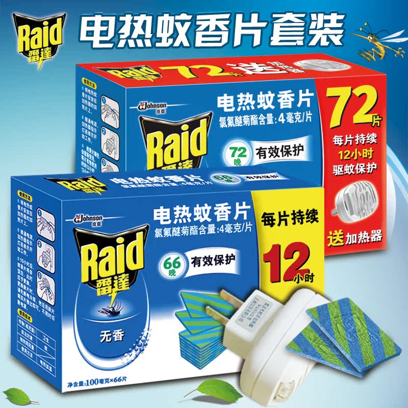雷达电蚊香片138片组合 无香型电热蚊香片灭蚊片送电热蚊香器
