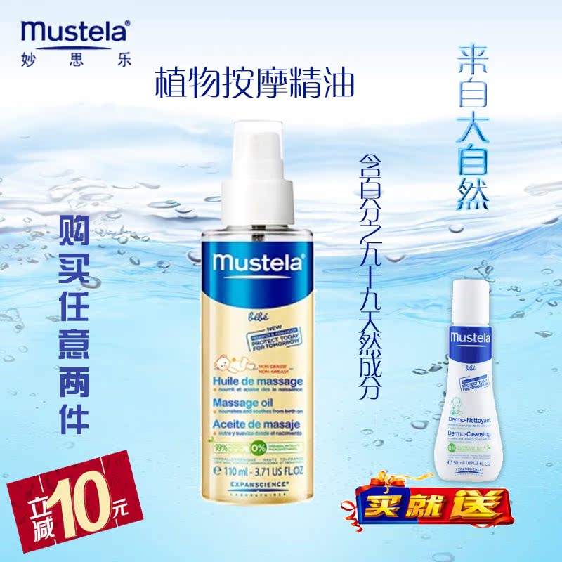 法国妙思乐宝宝按摩油110ml 新生婴儿护肤油抚触宝宝柔润保湿舒缓