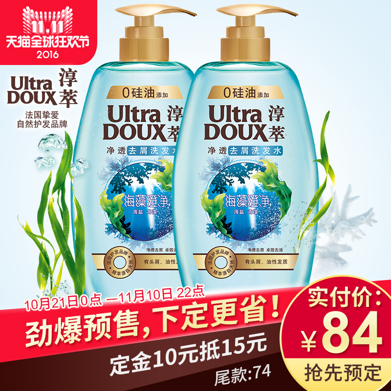 【双１１预售】法国淳萃海藻澄净净透去油止痒去屑洗发水700ml*2