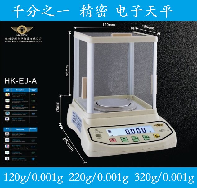 千分之一电子精密天平 120g/0.001g 220g/0.001g 320/0.001g