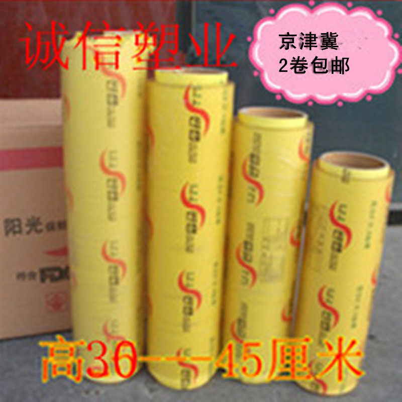Large volume refreshing film wide 30cm * 300cm cold fresh vegetable fruit refreshing film computer protective film weight loss slimming and refreshing film