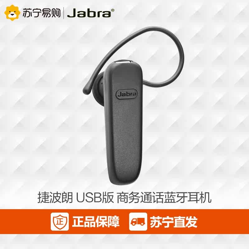 捷波朗灵动BT2045蓝牙耳机商务运动通用挂耳式无线耳机耳麦正品