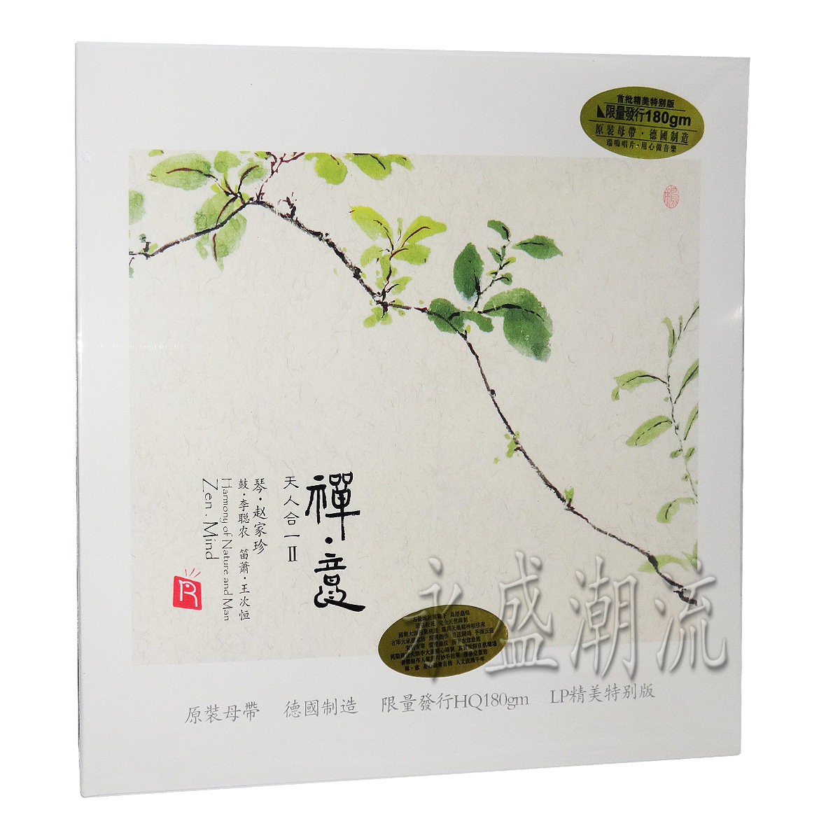 留声机专用 禅意 天人合一II LP黑胶老唱片 普庵咒禅钟唐风卧龙吟
