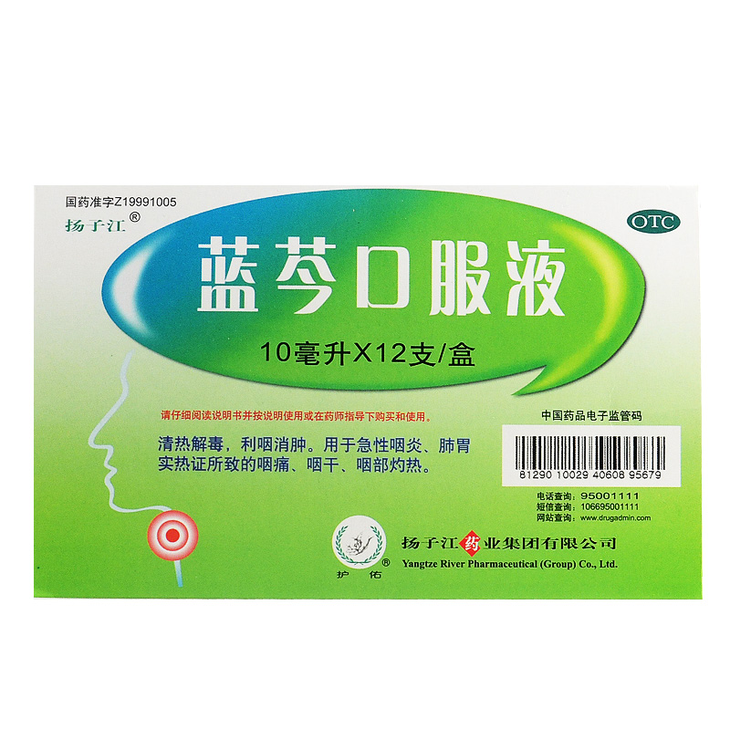 扬子江 蓝芩口服液 6支/盒 清热解毒 清喉利咽消肿润喉扁桃体炎jm