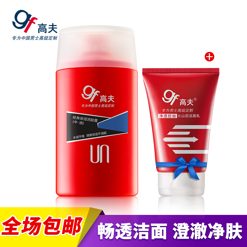 高夫GF经典保湿润肤露(中油) 保湿补水控油清爽滋润男士护肤乳液