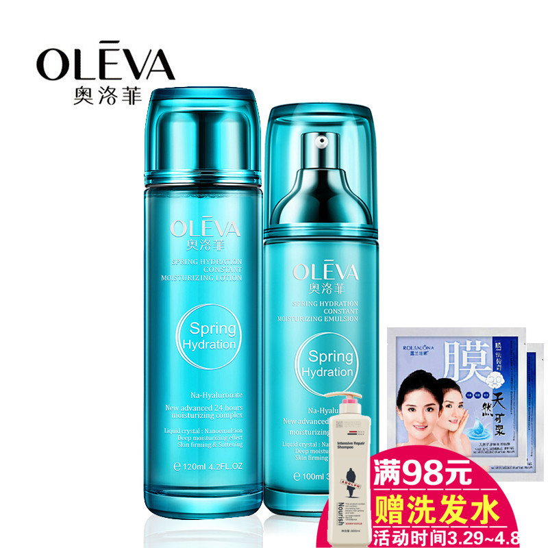 奥洛菲化妆品套装女动力面部精华补水保湿爽肤水乳