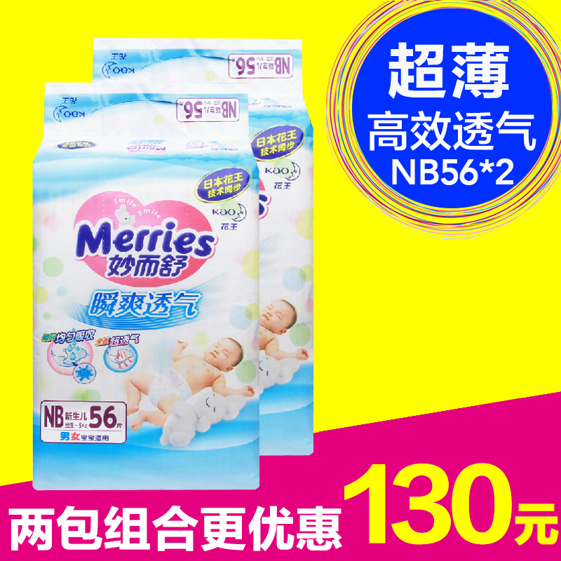花王妙而舒新生儿纸尿裤NB56片2包组合 超薄透气尿不湿/尿片