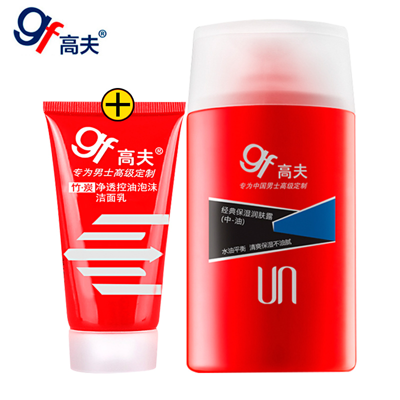 高夫gf经典保湿润肤露中油125ml男士滋润保湿补水护肤乳液