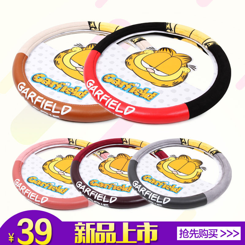 加菲猫汽车方向盘套 卡通男女士夏季车用把手套 四季通用可爱车饰