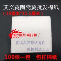 Aiwen hot stamping tissue paper perm paper bag bar cotton pure cotton perm paper Ceramic perm digital perm production insulation bar tissue paper