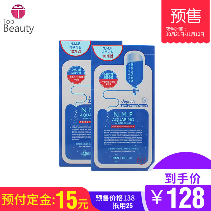【预售】进口保税 MEDIHEAL/美迪惠尔可莱丝水库针剂面膜10枚*2盒