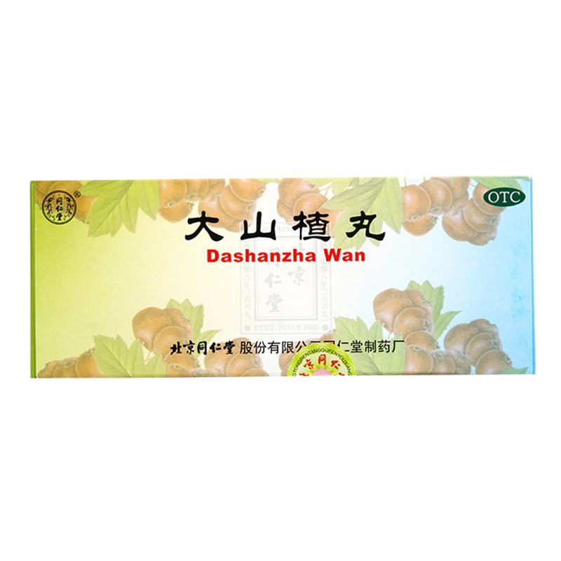 北京同仁堂 大山楂丸 10丸 消积化滞老人厌食饮食减少促进消化药