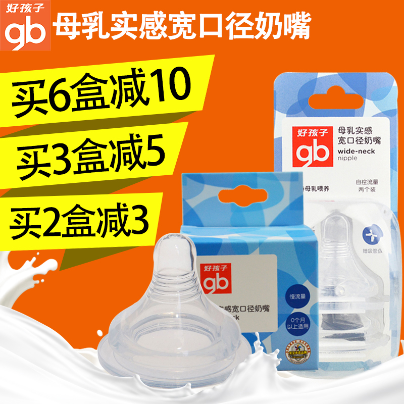 好孩子母乳实感宽口径奶嘴 宝宝圆孔十字孔奶嘴 全硅胶通用型奶嘴