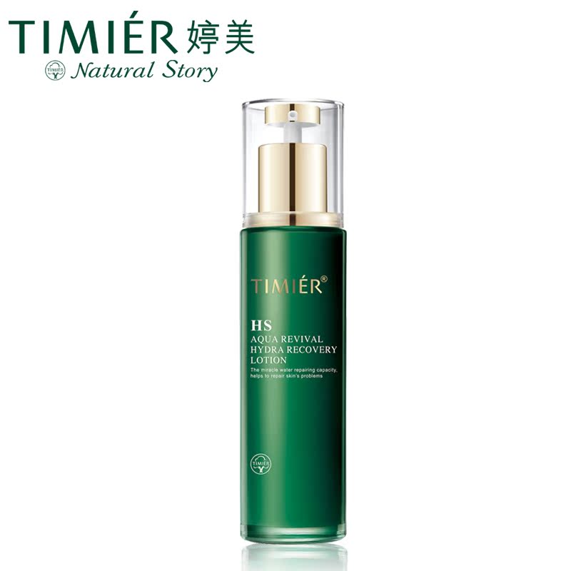 婷美化妆品 水活修护乳液80ml 补水保湿 小绿瓶
