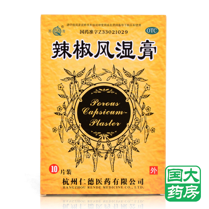 苏青 辣椒风湿膏 10贴 风湿骨痛 舒筋活络 消肿止痛关节炎