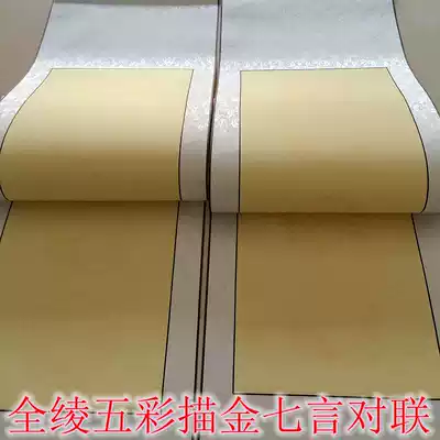 Xuan paper calligraphy full four feet open seven words of gold Wadan couplet scroll vertical axis blank drawing Axis customized