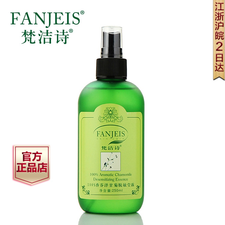 梵洁诗正品洋甘菊舒缓修护莹露250ml 保湿锁水补水爽肤水护肤喷雾