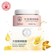 Dabao Beauty Night Cream 50g Nam và nữ Kem dưỡng ẩm Giữ ẩm Kem dưỡng ẩm Kem dưỡng da Chăm sóc da mặt - Kem dưỡng da