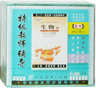 People teach edition of new class Peute-level teachers tutoring Gao one high school Biology 1 6VCD Section for teaching CDs