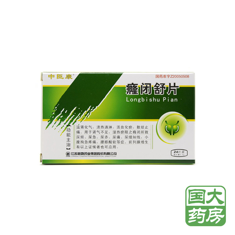 中臣康 癃闭舒片 0.3g*24片/盒