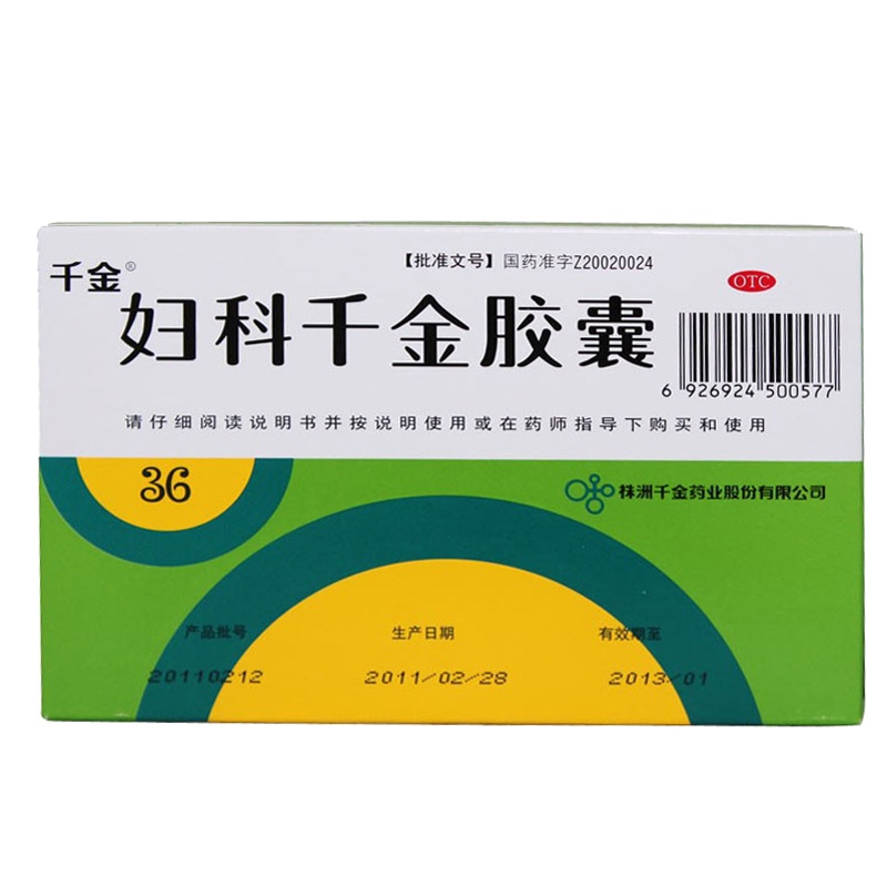 千金 妇科千金胶囊0.4g*36粒/盒 带下量多 小腹疼痛 小腹疼痛 KL