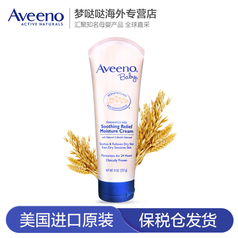Aveeno Baby艾维诺婴儿燕麦保湿润肤霜227g儿童宝宝面霜护肤美国