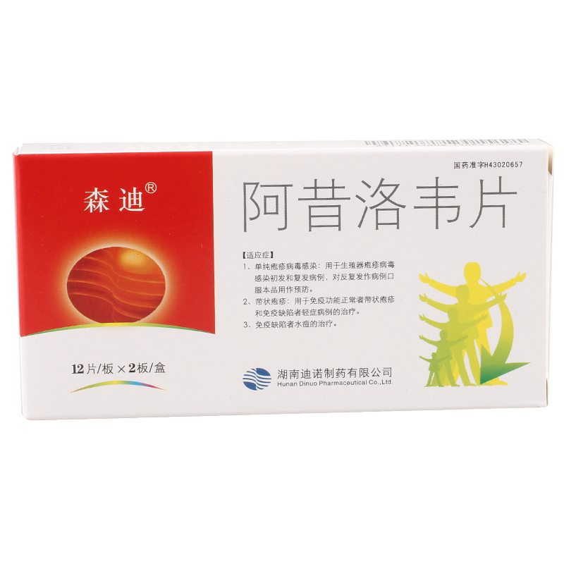 森迪 阿昔洛韦片 0.1g*24片/盒