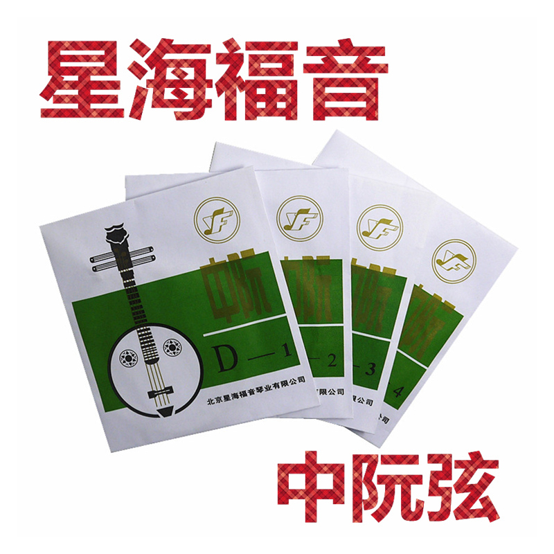 YF Xinghai Gospel Zhongguanxian 1 2 3 4 sets of strings Beijing Xinghai Gospel Qin strings