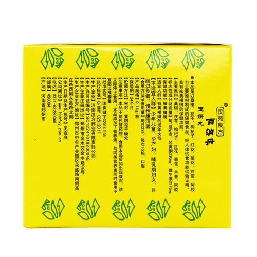 Эффективный период 21.10] Ханьюань Лянфанг Байксиан Даню Ян Пилюл. Внутренняя корректировка хлоасмы Удаляет веснушки и пятна, содержащие витамин Е