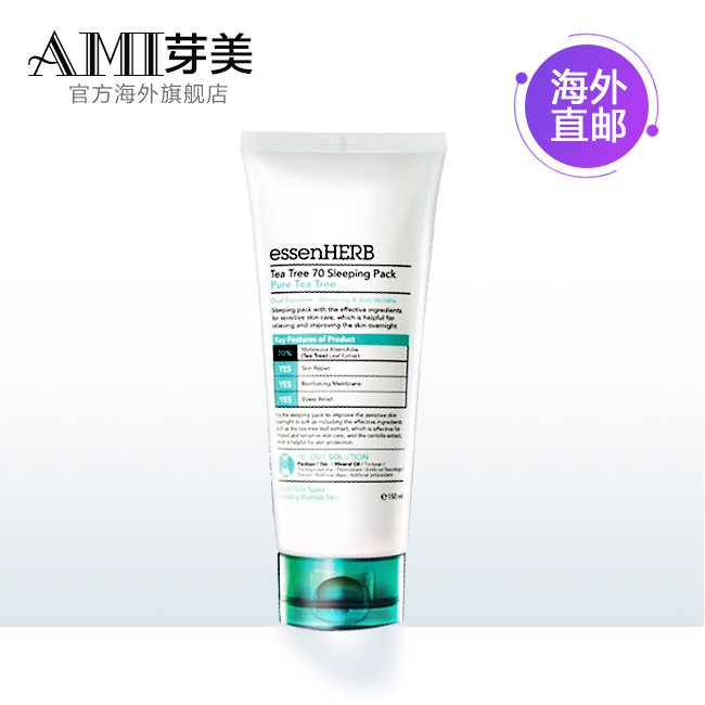 essenHERB爱仙赫泊茶树睡眠面膜150ml 补水滋润保湿