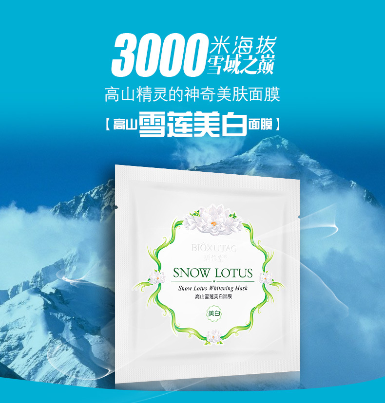 碧修堂正品高山雪莲嫩白面膜5片单片装 白皙补水保湿收缩毛孔包邮