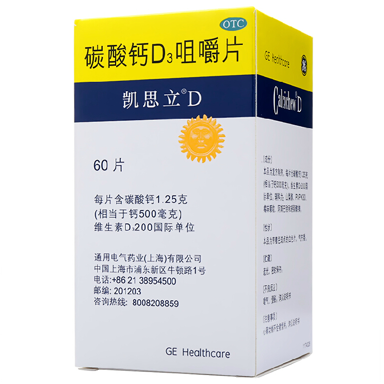 凯思立D 碳酸钙D3咀嚼片  0.5g*60片/盒