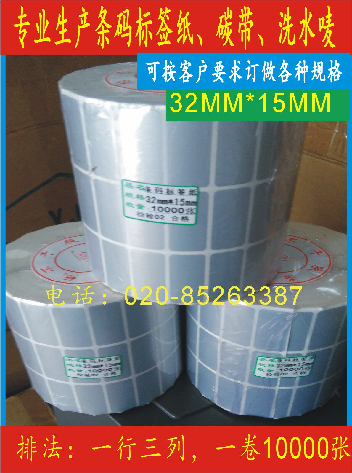 Special prices waterproof PET dumb silver 32*15*10,000 copies of dumb silver barcode printed label paper