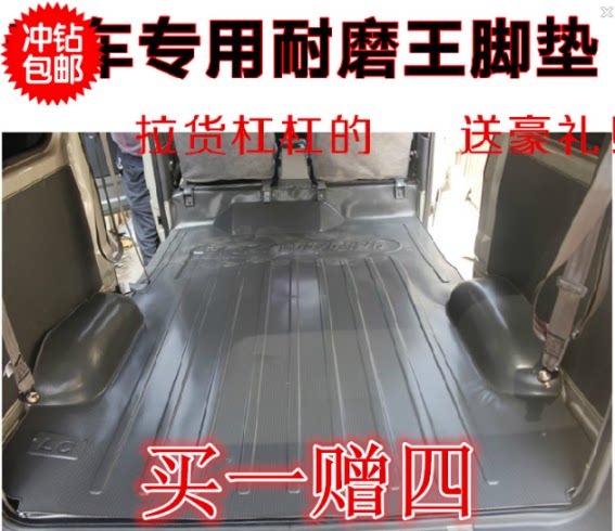 BAIC Weiwan 306 205 307 K30 K17K072 generation Jiabao V52V70 floor pad