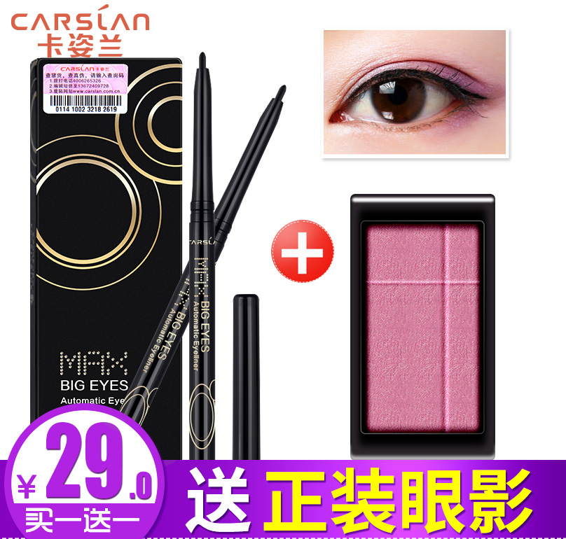 卡姿兰眼线笔防水防晕染眼线膏笔一笔成型持久旋转眼线笔正品软细