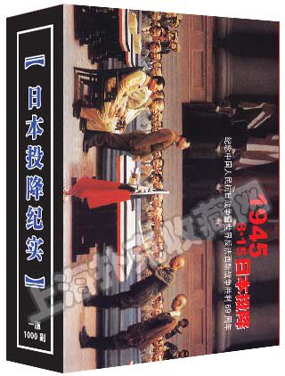 Collection Poker Xiaoming out of the Chinese series Classic Collections Series Poker Japan Surrender Chronicle