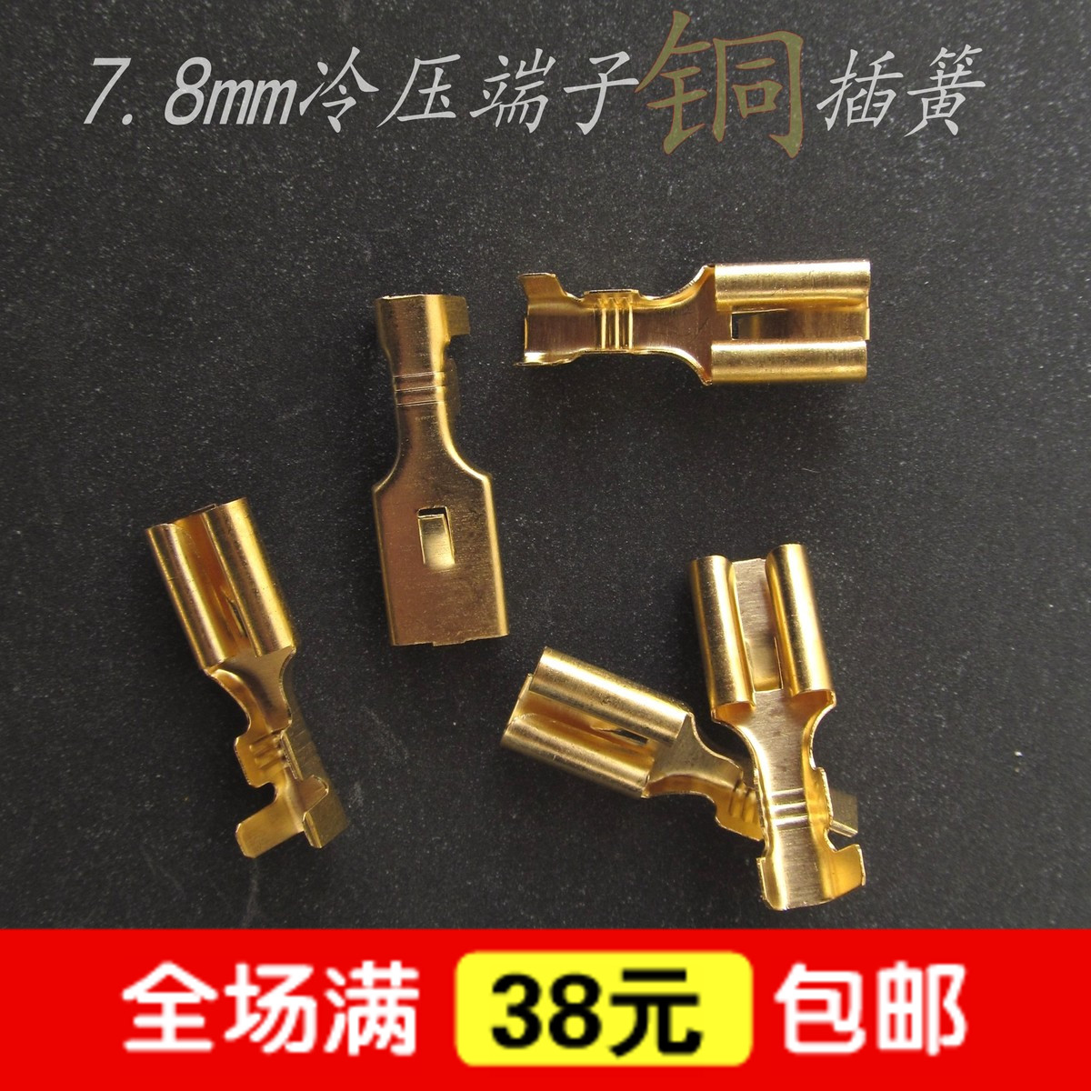 7 8mm insert spring flat barbed terminal car connector horn insert spring rectifier bridge insert