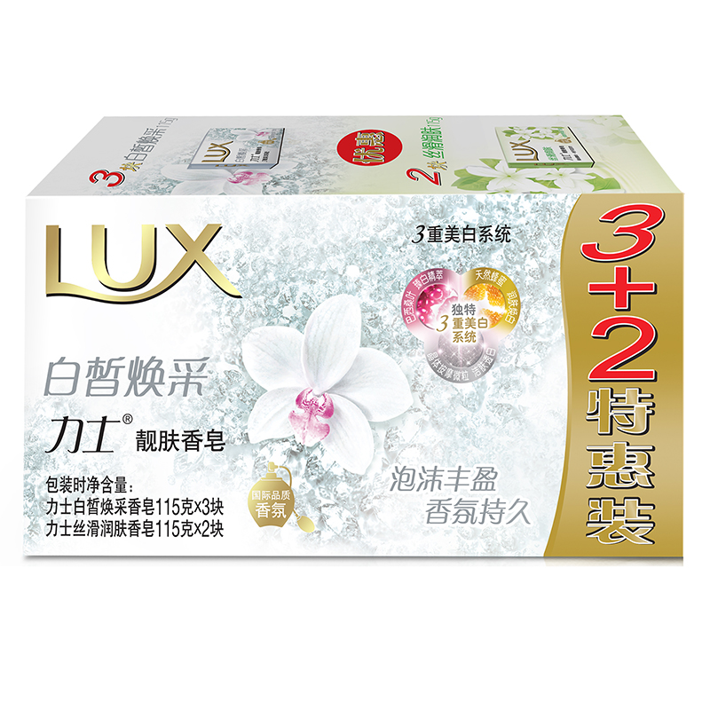 力士正品香皂肥皂洗手洁面沐浴皂白皙焕彩丝滑润肤套装持久留香