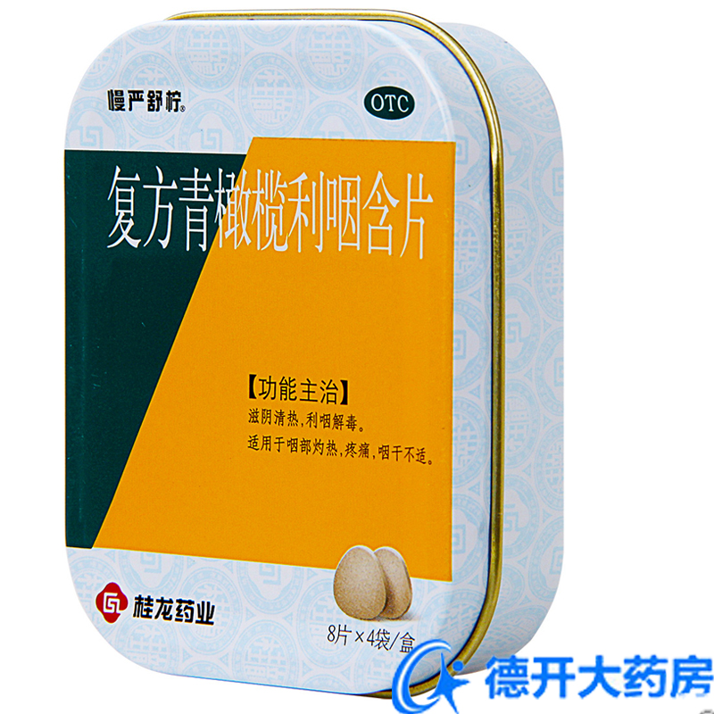 慢严舒柠 复方青橄榄利咽含片 32片 滋阴清热利咽解毒咽干不适