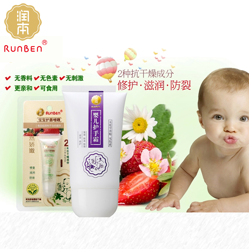 润本草本精华婴儿保湿唇膏护唇膏+手霜薰衣草精华护肤保湿擦手油