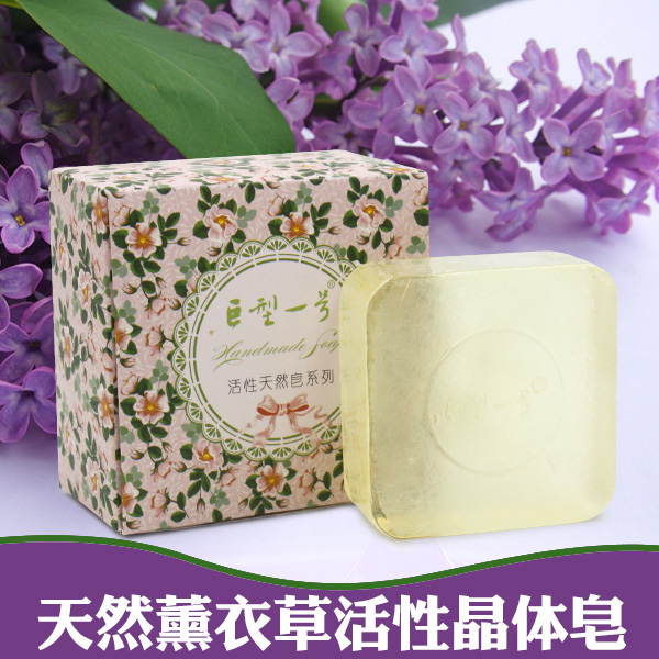 巨型一号天然薰衣草活性晶体皂 保湿 滋润洗脸皂 手工皂120g包邮