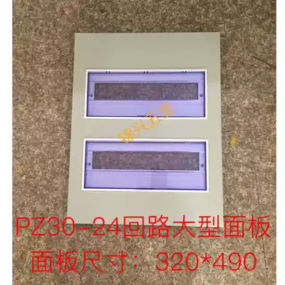 Strong electric box panel PZ30-24 circuit double row iron large iron panel cover Distribution box cover 320*490