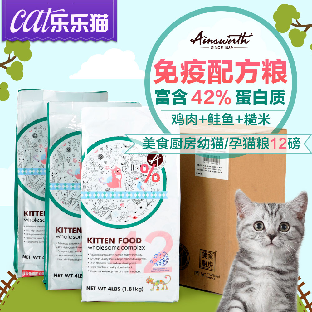 美食厨房超级免疫配方幼猫怀孕猫12磅宠物猫咪粮食粮食猫咪食品