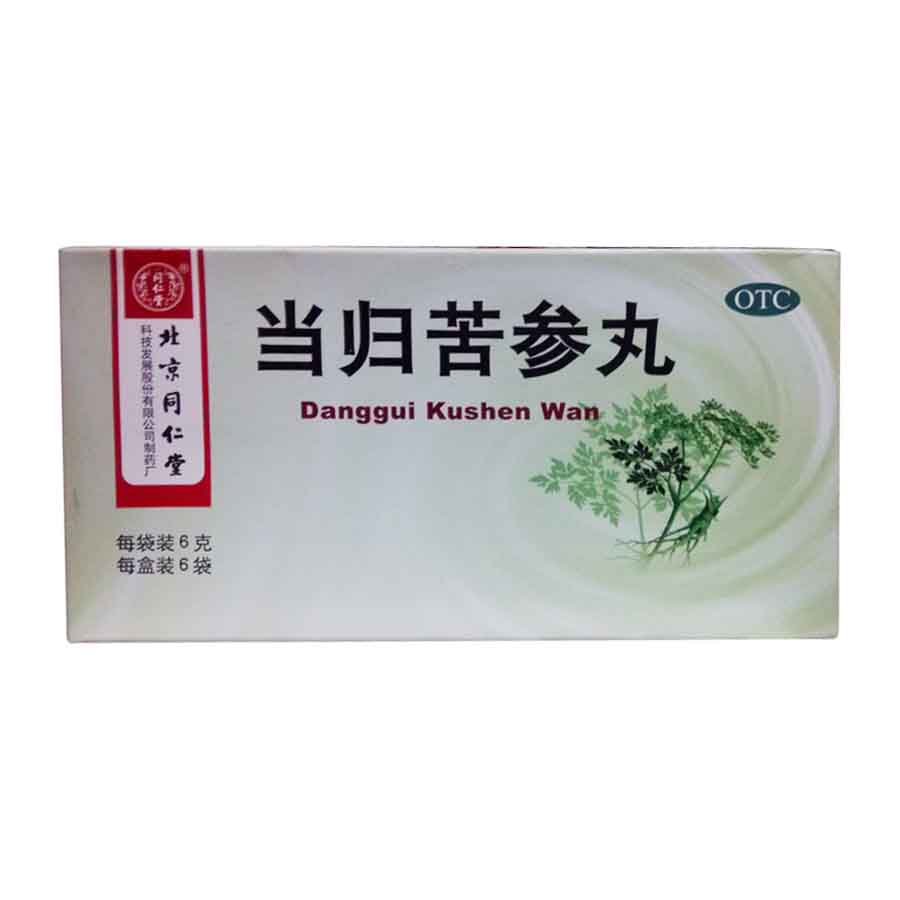 同仁堂 当归苦参丸6g*6瓶 青春痘 生疮暗疮粉刺疙瘩jm