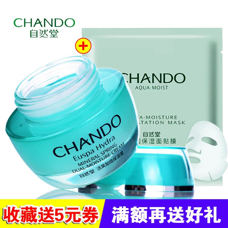 自然堂面霜专柜正品活泉加倍保湿霜50g滋润补水缓解干燥